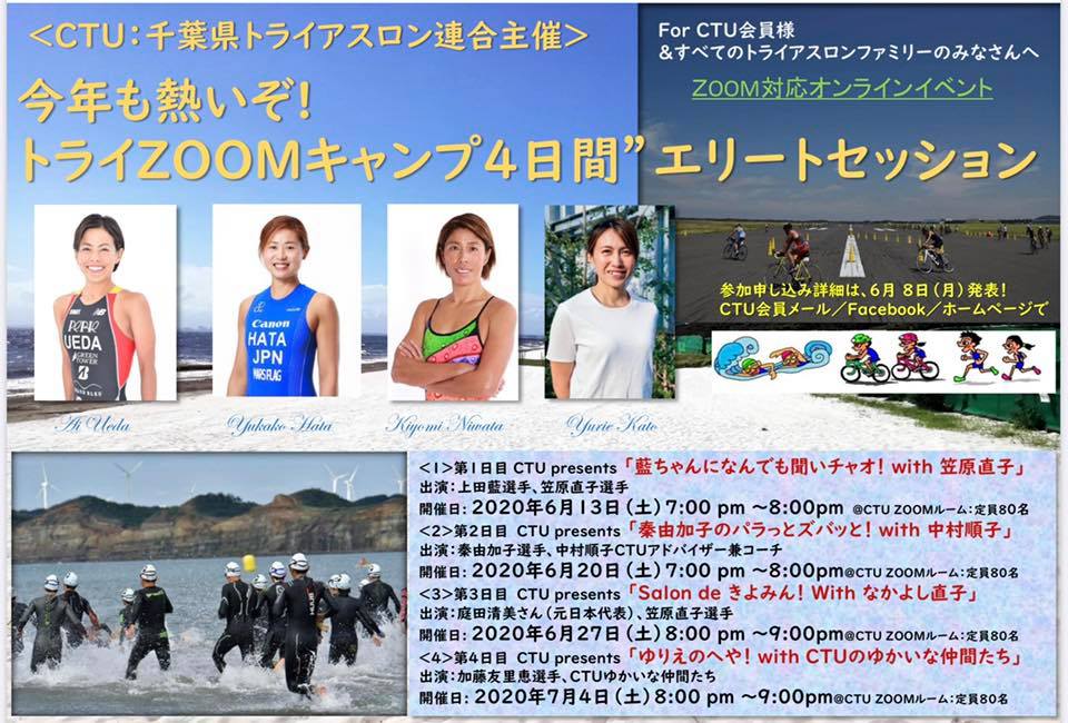 CTU ZOOMイベント