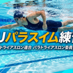 chiba-para-triathlon-swim-training
